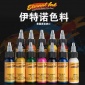 原装**伊特诺色料彩色颜料套装纹绣色料易上色纹身色料墨水30ml