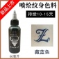 喷绘纹身色料 保持10-15天 一次性喷绘纹身机喷枪颜料持久防水