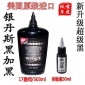 进口银丹丝黑加黑500ml纹身色料进口黑色料超级黑17oz盎司银单丝